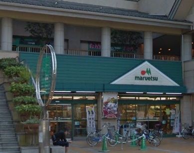 スーパー　マルエツ 所沢御幸町店（スーパー）まで410m