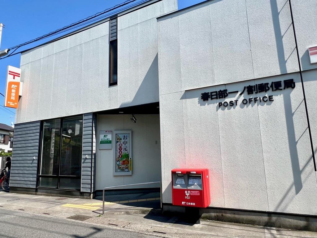 郵便局　春日部一ノ割郵便局（郵便局）まで775m