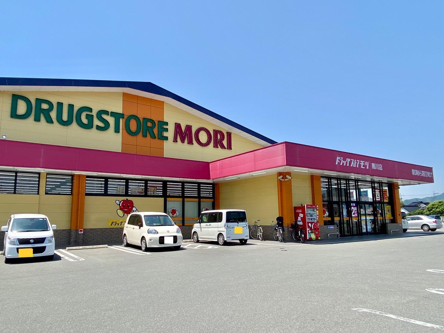 ドラックストア　ドラッグストアモリ黒川店（ドラッグストア）まで453m