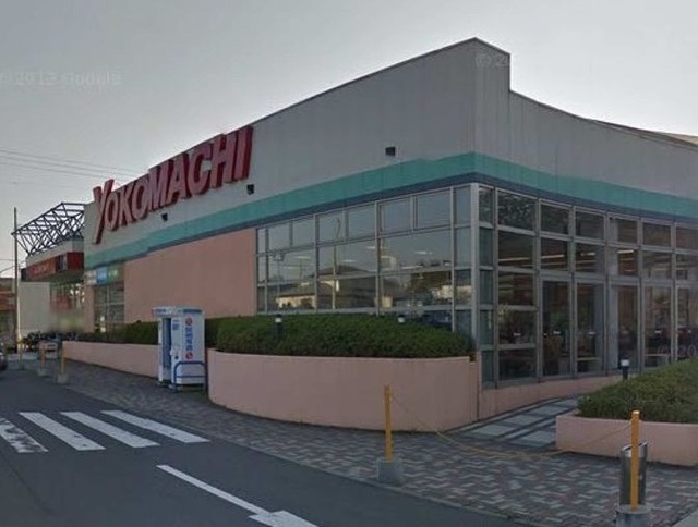 スーパー　よこまちストア新井田店（スーパー）まで800m