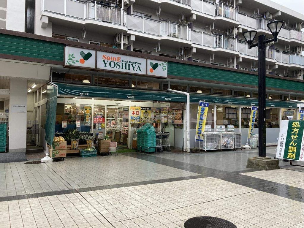 スーパー　よしや光が丘店（スーパー）まで1060m