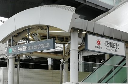 その他　長津田駅（その他）まで3628m