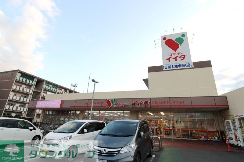 スーパー　コモディイイダ東大宮店（スーパー）まで750m