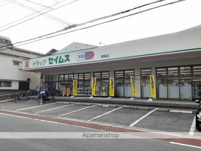 ドラックストア　セイムス東和店（ドラッグストア）まで280m