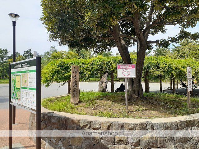 公園　しょうぶ沼公園（公園）まで290m