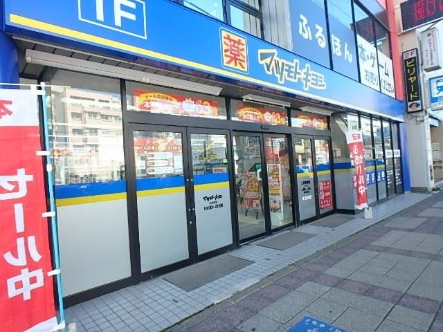 ドラックストア　マツモトキヨシ（ドラッグストア）まで80m