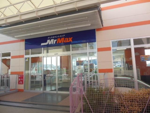 ショッピングセンター　ミスターＭＡＸ（ショッピングセンター）まで300m