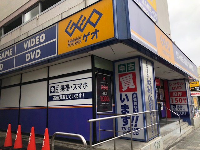 レンタルビデオ　ゲオ（レンタルビデオ）まで1026m