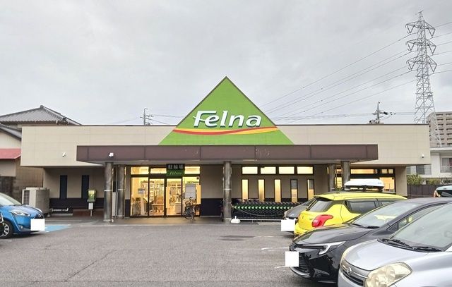 スーパー　フェルナ（スーパー）まで450m