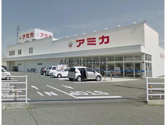 スーパー　アミカ豊田店（スーパー）まで983m