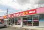 その他　コインランドリーデポ　石岡杉並店（その他）まで906m