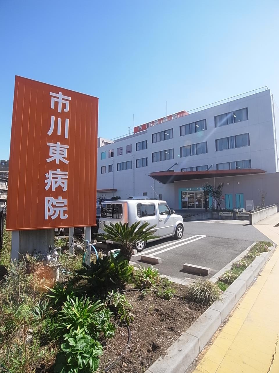 病院　市川東病院（病院）まで650m