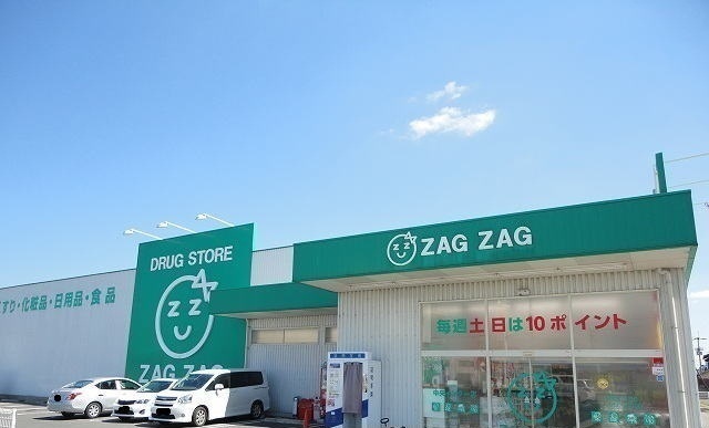 ドラックストア　ザグザグ中央インター店さん（ドラッグストア）まで1200m