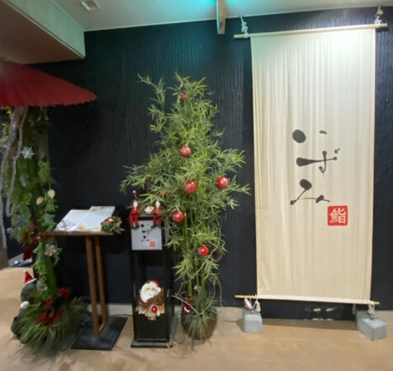 飲食店　鮨いずみ（飲食店）まで158m