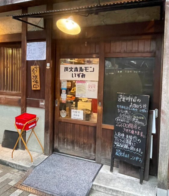 飲食店　いずみ（飲食店）まで7m