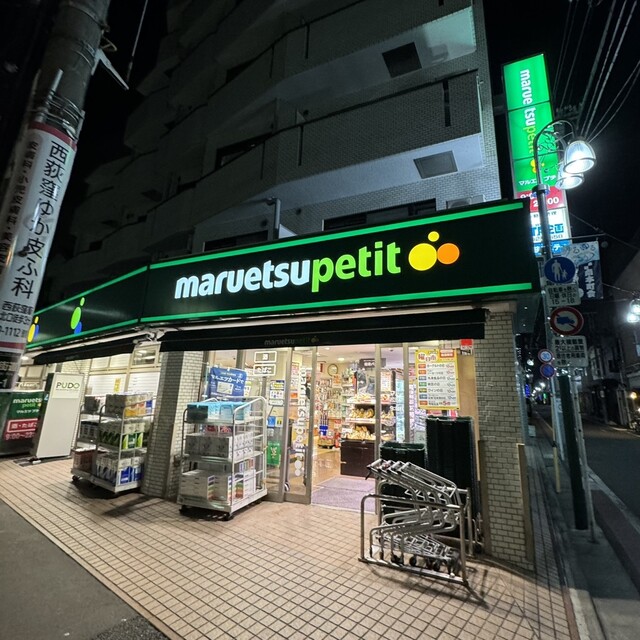 スーパー　マルエツプチ松庵三丁目店（スーパー）まで294m