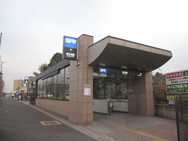 その他　新井宿駅（その他）まで480m