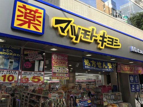 ドラックストア　マツモトキヨシ　神楽坂店（ドラッグストア）まで445m