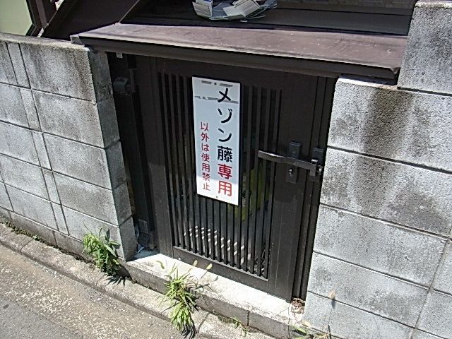 その他　★ゴミ置き場★