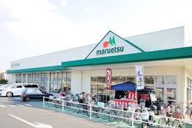 スーパー　maruetsu(マルエツ) 朝霞溝沼店（スーパー）まで1413m
