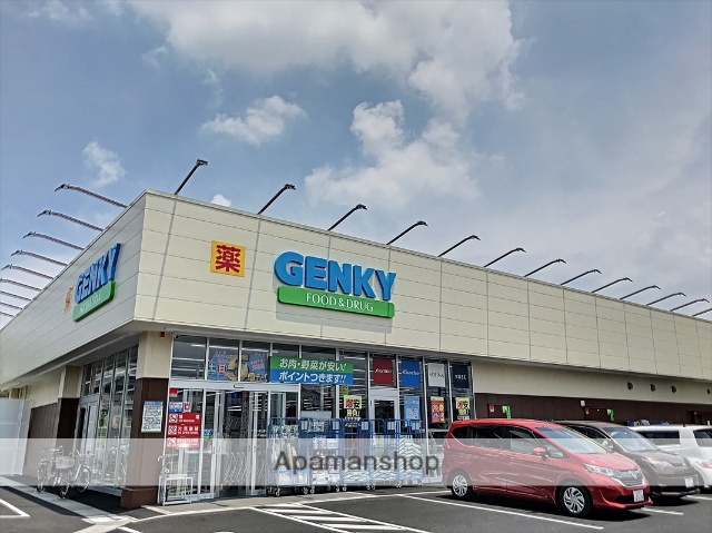 ドラックストア　ゲンキー（ドラッグストア）まで235m