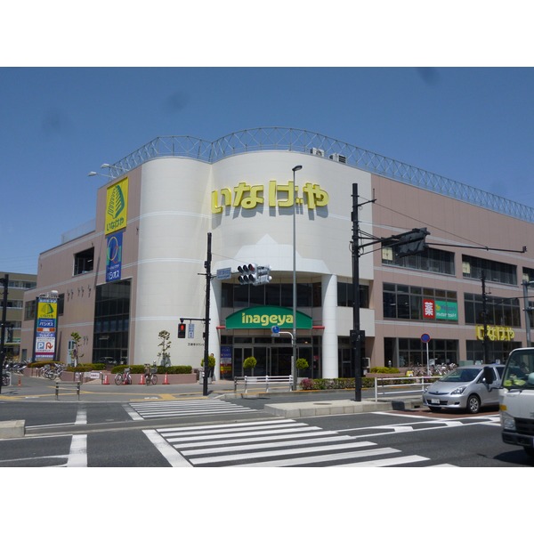 スーパー　いなげや日野万願寺駅前店（スーパー）まで505m