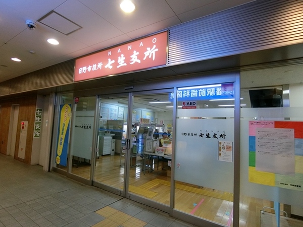 役所　日野市役所七生支所（役所）まで1775m