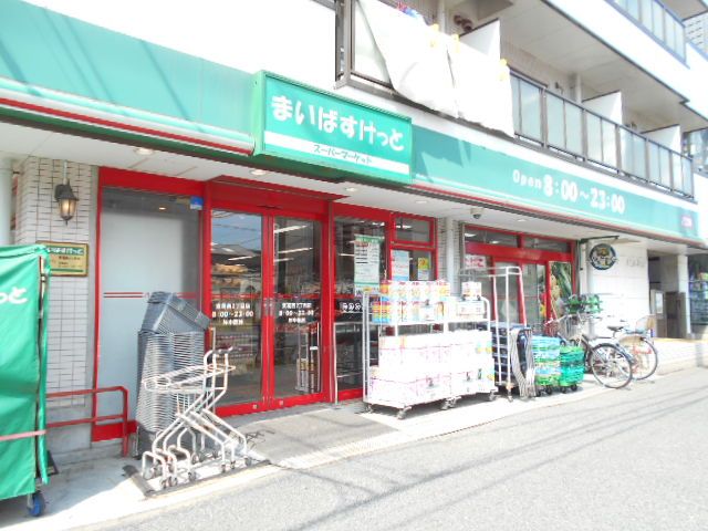 スーパー　まいばすけっと 東葛西２丁目店（スーパー）まで1204m