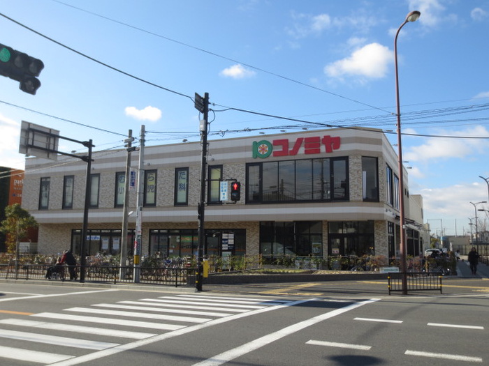 スーパー　コノミヤ摂津市駅前店（スーパー）まで370m