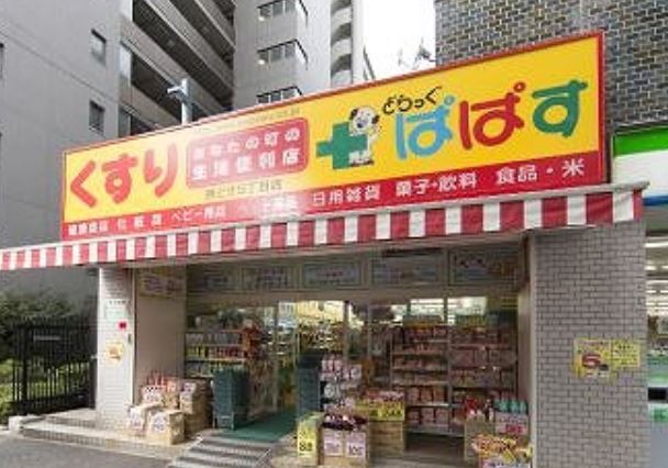 ドラックストア　どらっぐぱぱす明石町店（ドラッグストア）まで545m