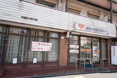 郵便局　板橋南常盤台郵便局（郵便局）まで483m