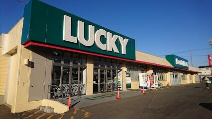 スーパー　ラッキー西岡店（スーパー）まで1032m