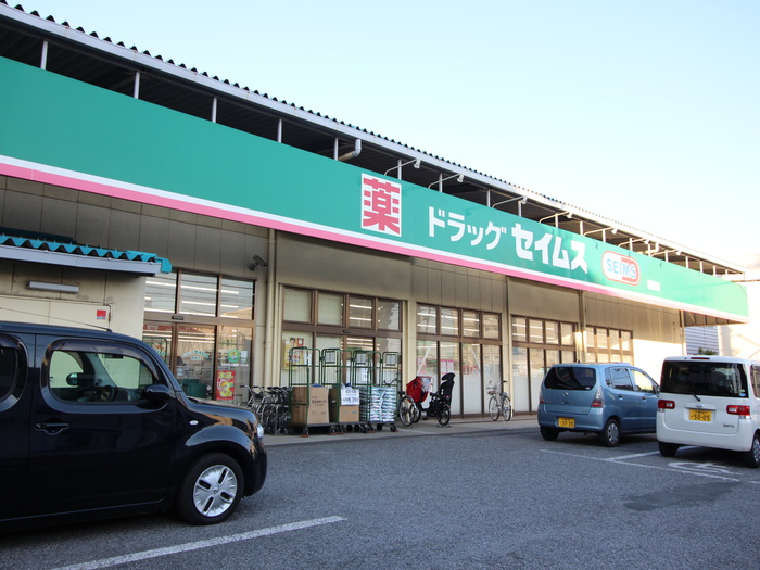 ドラックストア　セイムス（ドラッグストア）まで480m