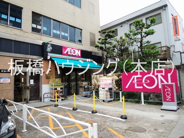 スーパー　まいばすけっと志村1丁目店（スーパー）まで204m