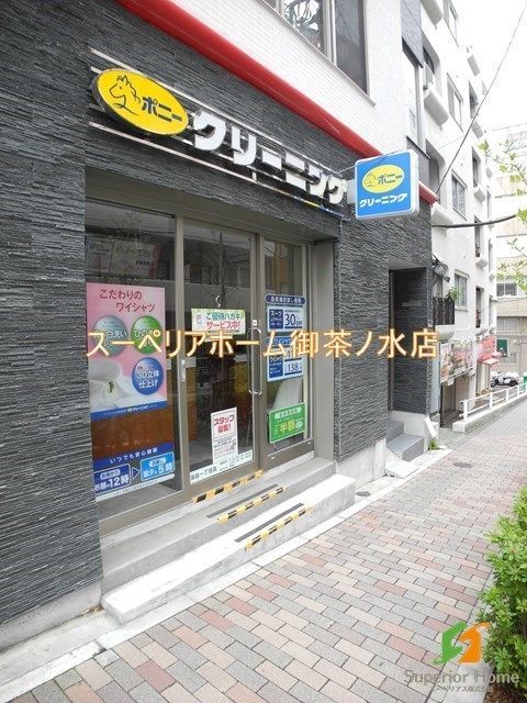 その他　ポニークリーニング湯島一丁目店（その他）まで346m