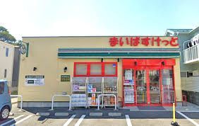 スーパー　まいばすけっと西寺尾３丁目店（スーパー）まで114m