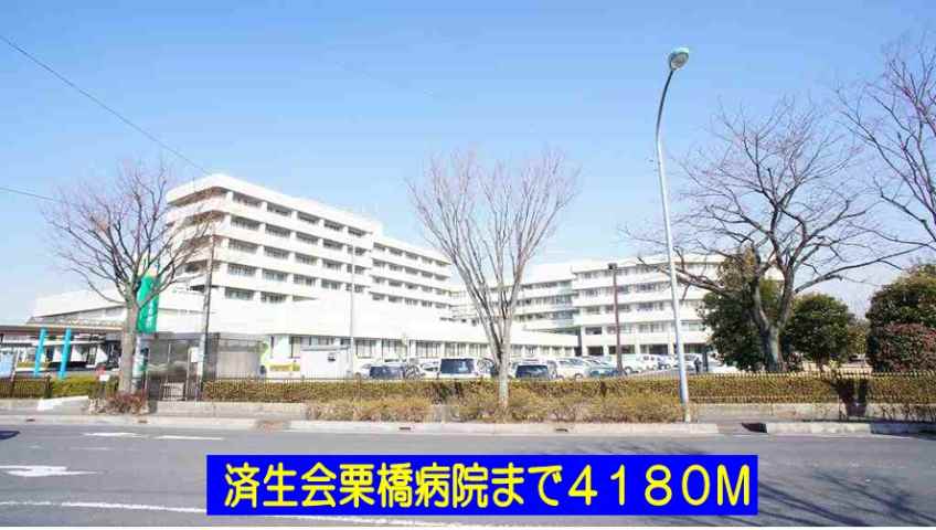 病院　済生会栗橋病院（病院）まで4180m