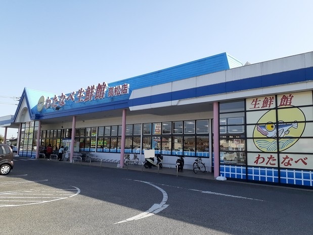 スーパー　わたなべ生鮮館　高松店（スーパー）まで700m
