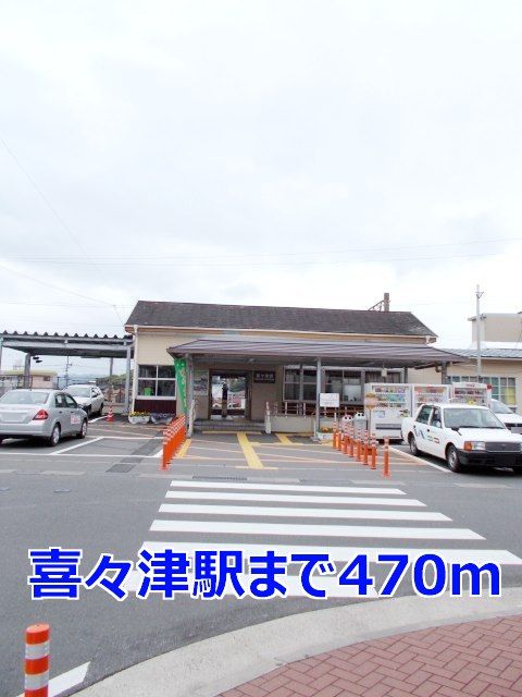 その他　喜々津駅（その他）まで470m