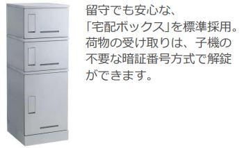 その他　宅配ＢｏＸ（イメージ）