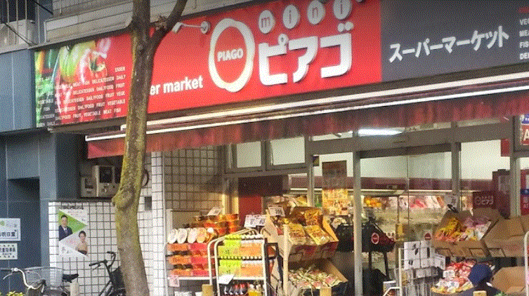 スーパー　miniピアゴ原町1丁目店（スーパー）まで520m