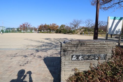 公園　森本中央公園（公園）まで380m