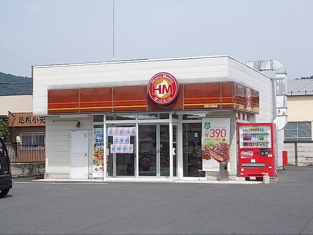 飲食店　ほっともっと（飲食店）まで500m