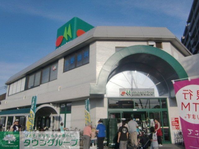 スーパー　マルエツ（スーパー）まで527m