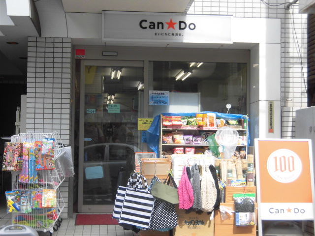 その他　キャンドゥ（その他）まで642m