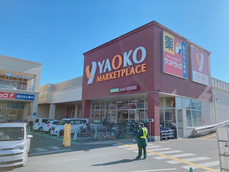 スーパー　ヤオコー 志木本町店（スーパー）まで379m