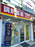 ドラックストア　調剤薬局ツルハドラッグ 大山東店（ドラッグストア）まで795m