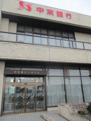 銀行　中京銀行江南支店（銀行）まで209m