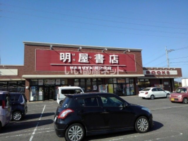その他　明屋書店 川之江店（その他）まで353m