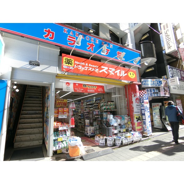 ドラックストア　ドラッグストアスマイル 三鷹駅南口店（ドラッグストア）まで674m